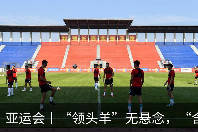 亚运会丨“领头羊”无悬念，“含金量”见真章