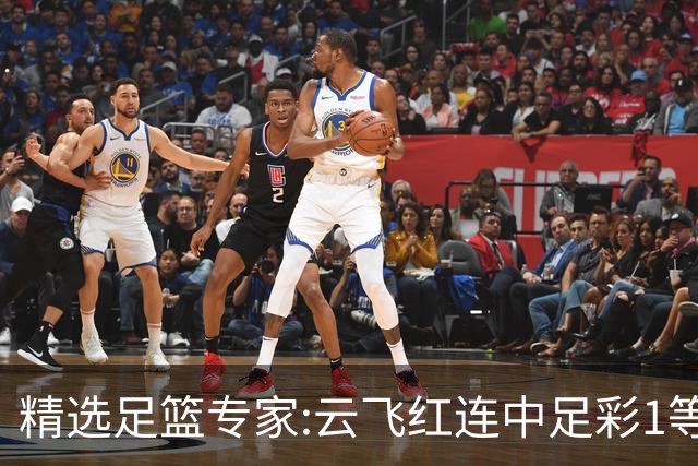 精选足篮专家:云飞红连中足彩1等揽46万累擒1216万